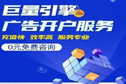 竞价推广开户多少钱？看行业领先企业的策略